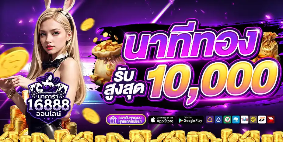 บาคาร่า1688 ออนไลน์