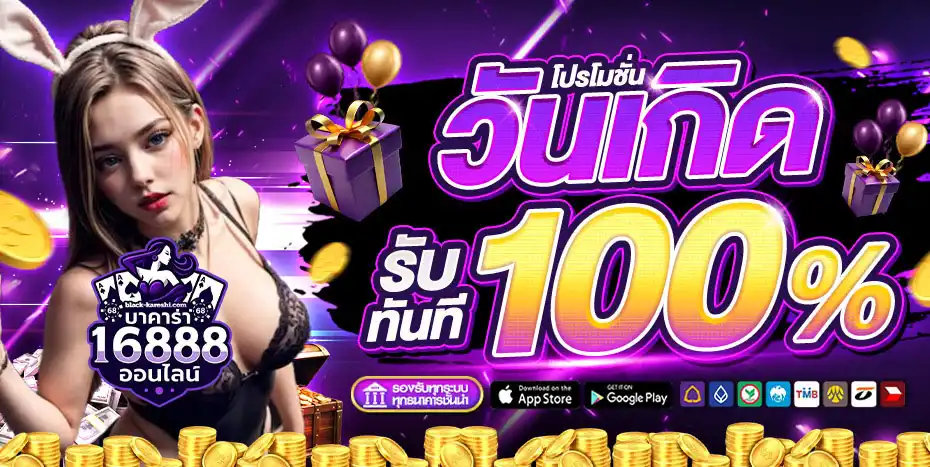 บาคาร่า1688 ออนไลน์