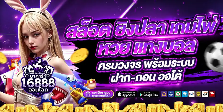 บาคาร่า1688 ออนไลน์